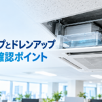 業務用エアコンの室内機とドレンポンプ、ドレン配管のイメージ