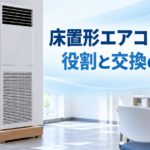 床置形の業務用エアコン室内機と、その下に設置された木台